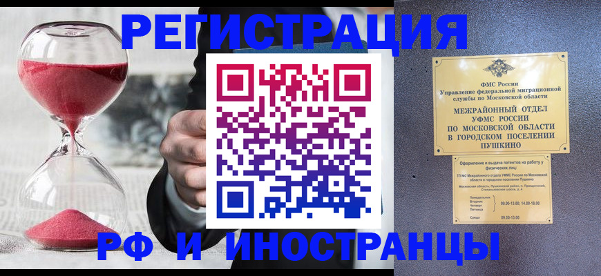 прописка законно в Чернушке